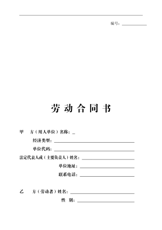 贵州省劳动合同书