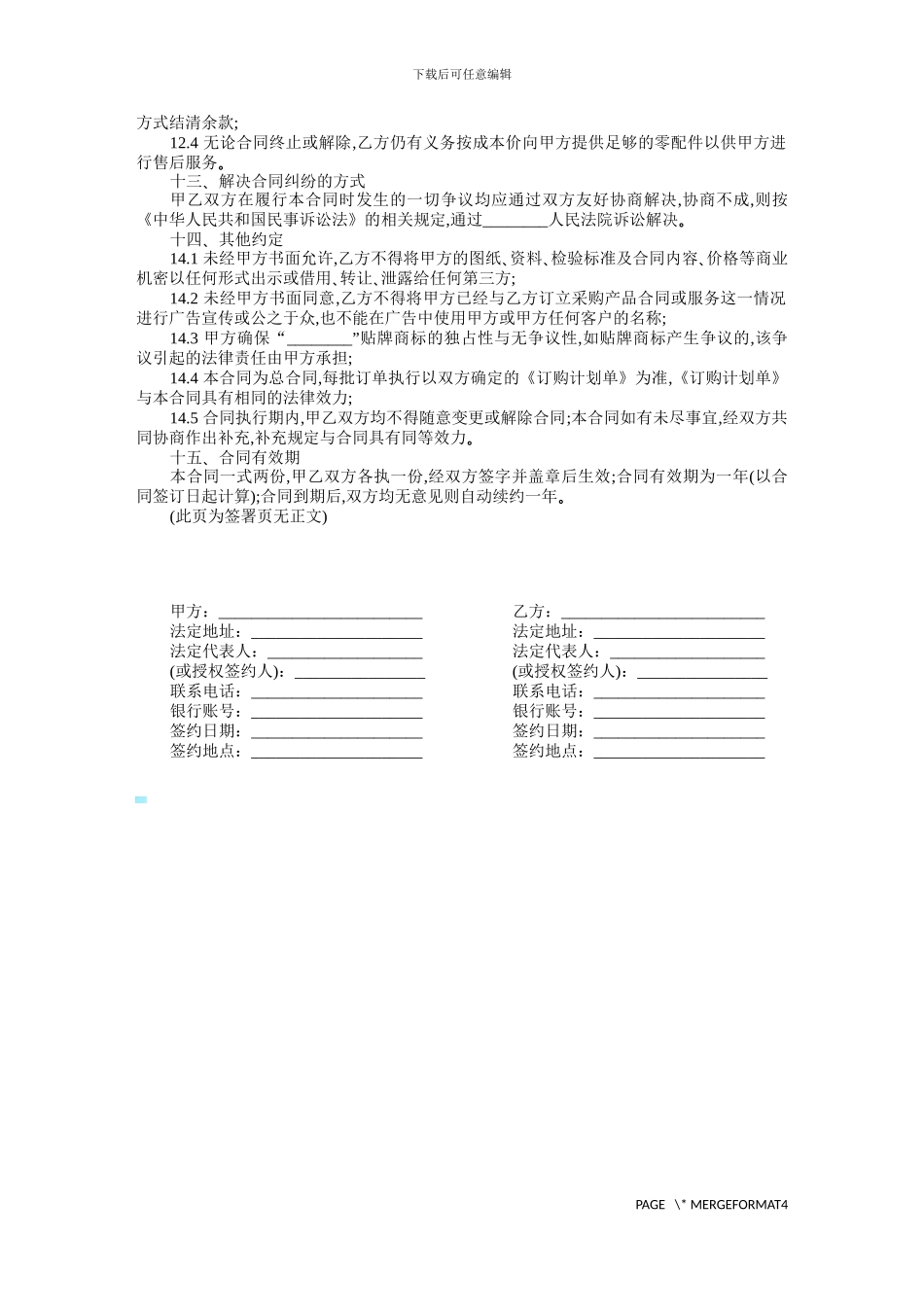 贴牌生产协议范本_第3页