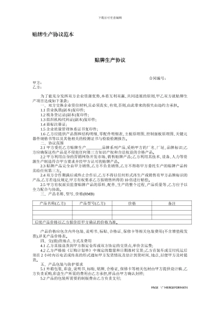 贴牌生产协议范本