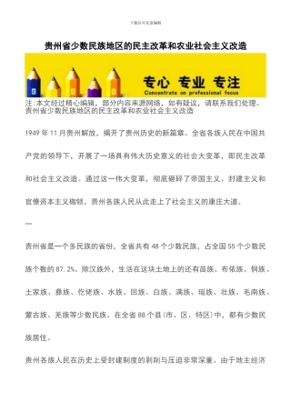 贵州省少数民族地区的民主改革和农业社会主义改造