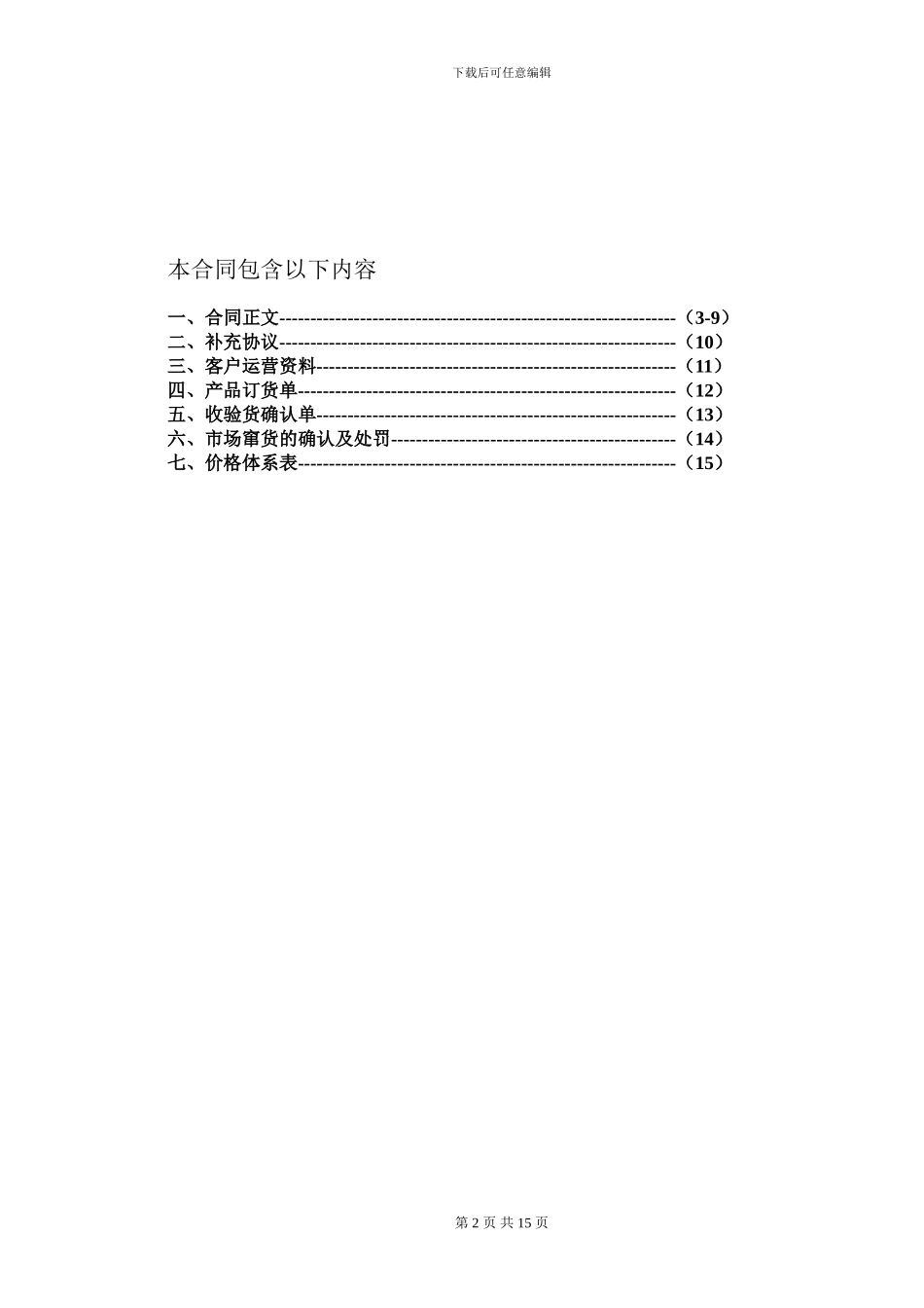 贵州董酒销售合同20240423_第2页