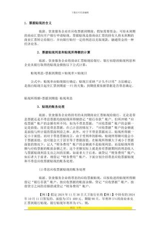 贴现合同账务处理