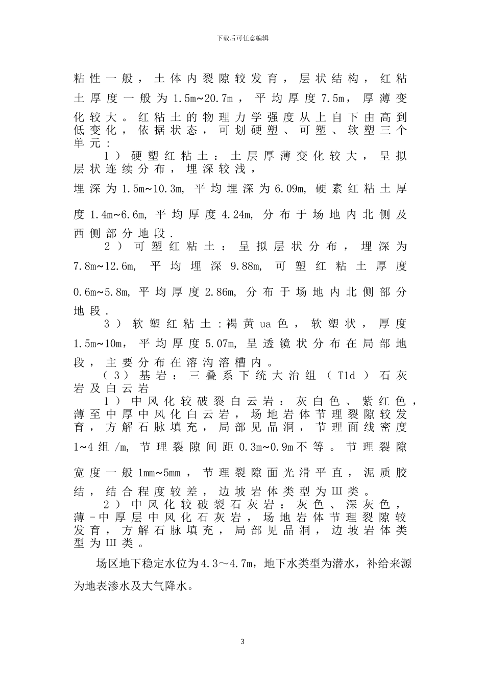 贵州金阳电信枢纽楼边坡锚喷支护施工监理实施细则_第3页