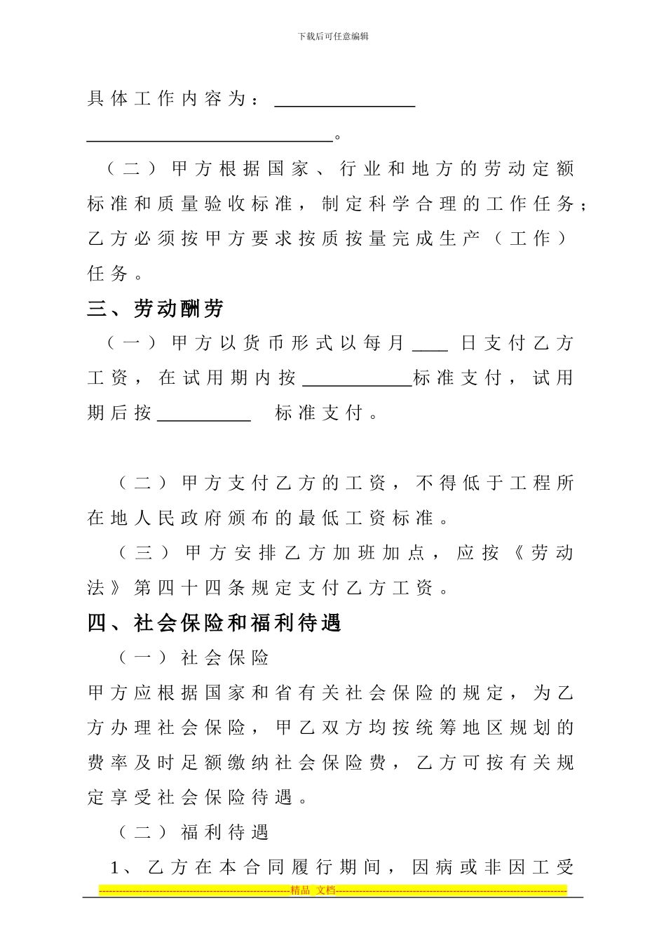 贵州铜仁劳动合同书_第3页