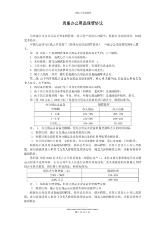 贵重办公用品保管协议