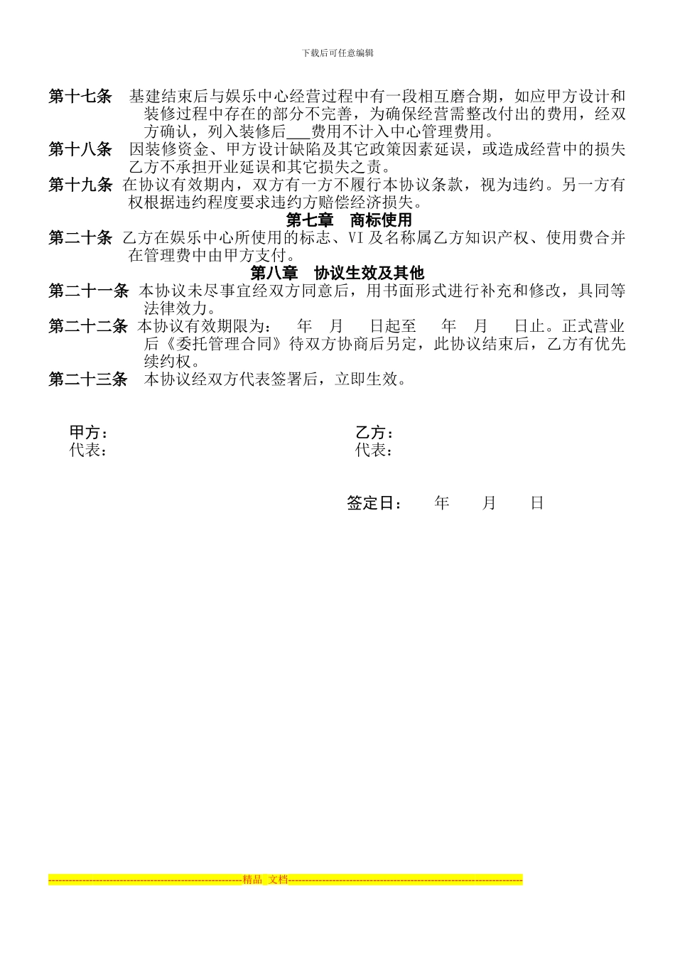 贵州安顺阿波罗合作协议_第3页