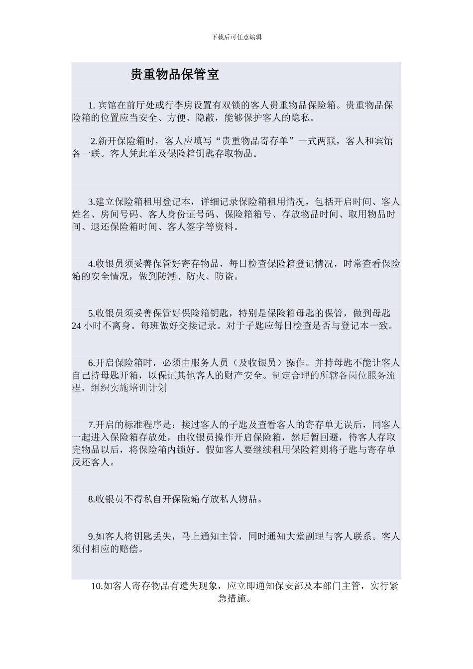 贵重物品保管室_第1页