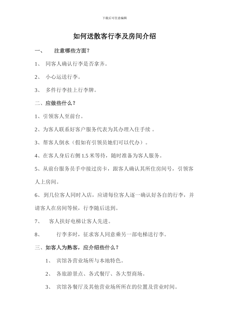 贵重物品保管室_第2页