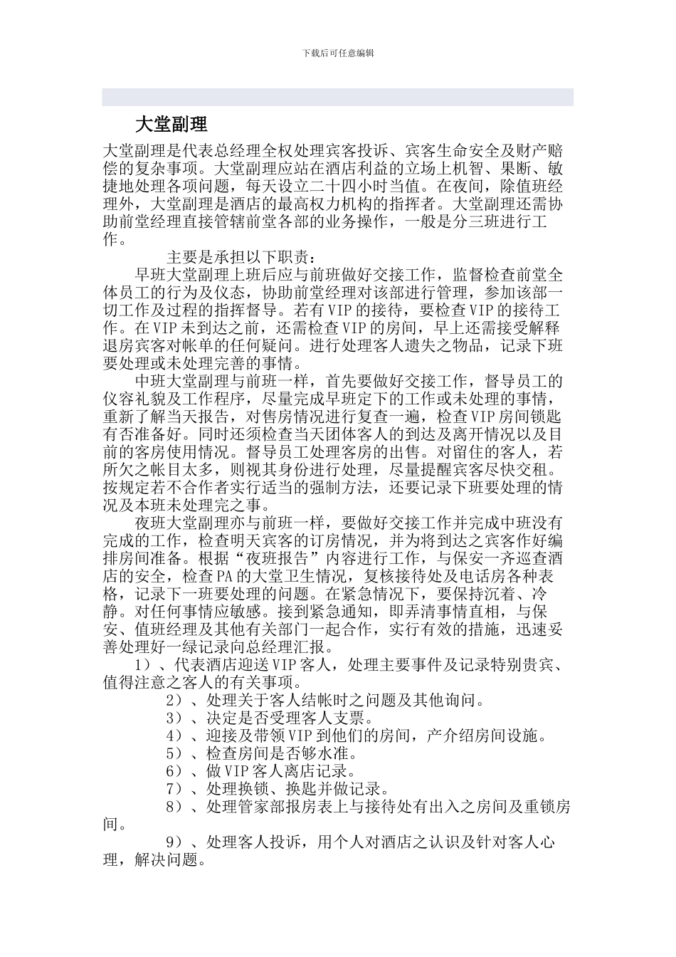 贵重物品保管室_第3页