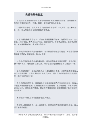 贵重物品保管室