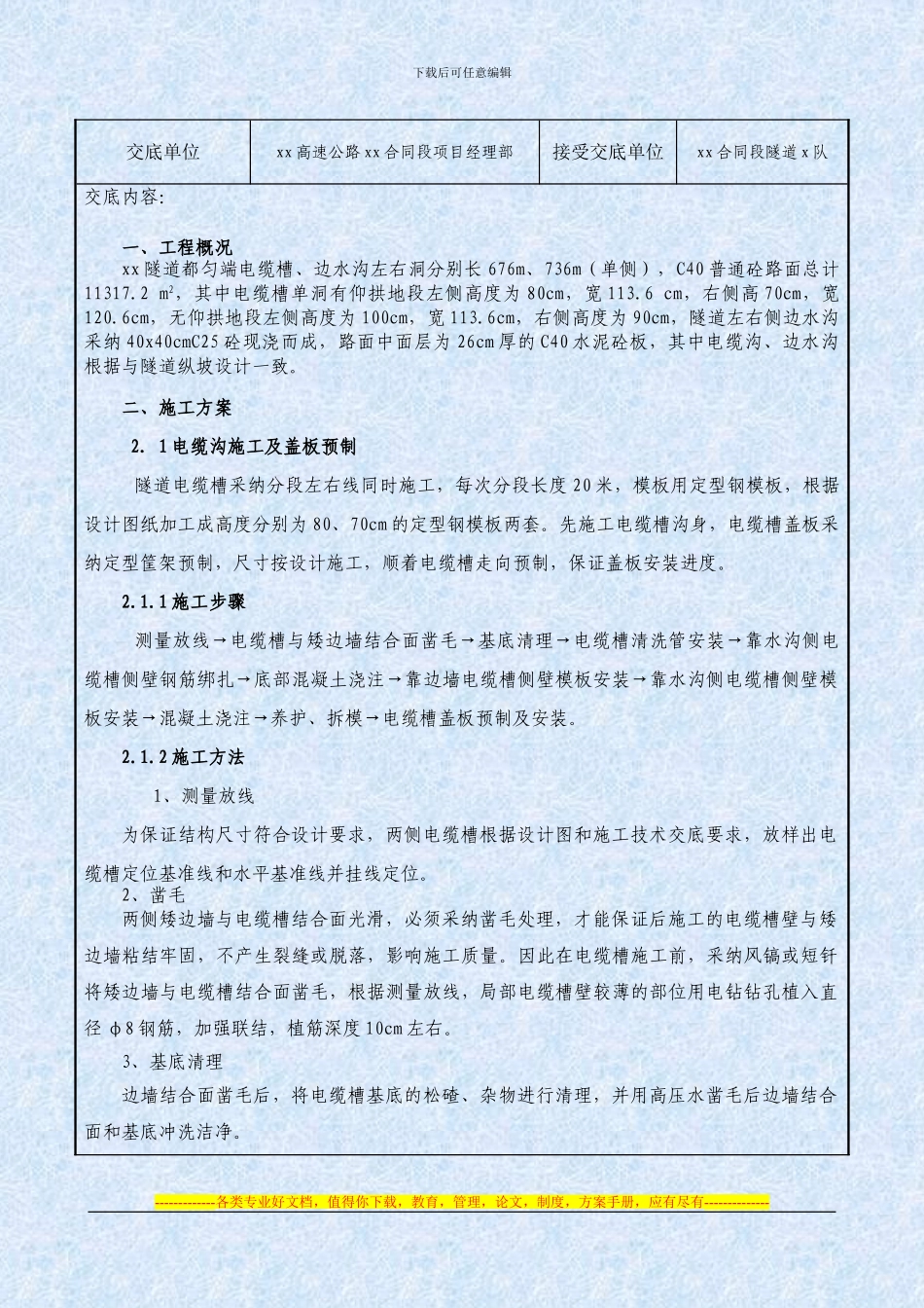贵都高速公路某合同段路基隧道安全技术交底_第2页