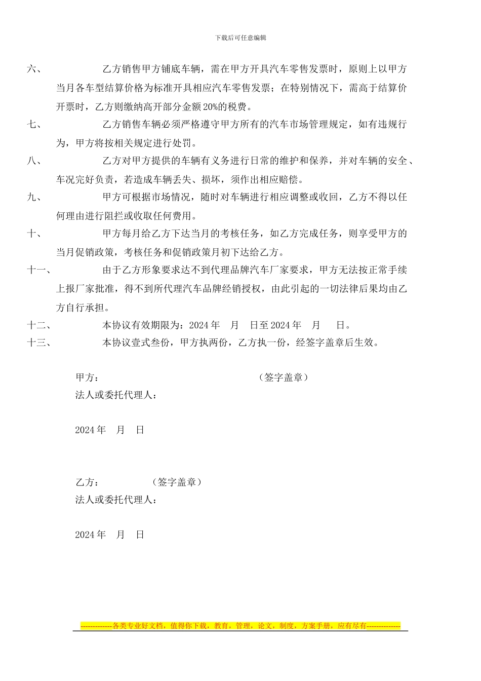 贵阳XXX二级经销商合作协议_第2页