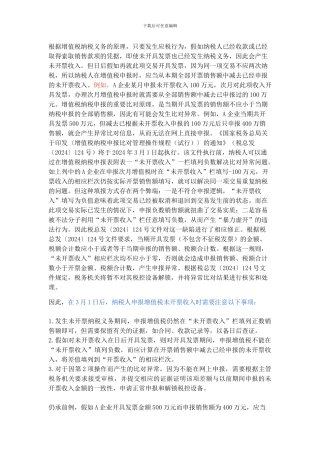 贵阳代理记账培训：增值税申报未开票收入填报怎么做？