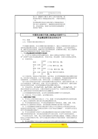 贵金属延期交易业务协议书
