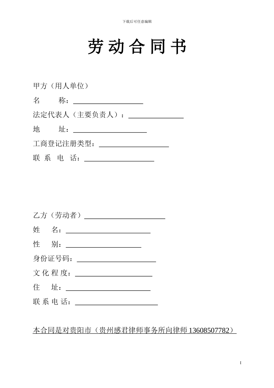 贵阳市劳动合同书_第1页