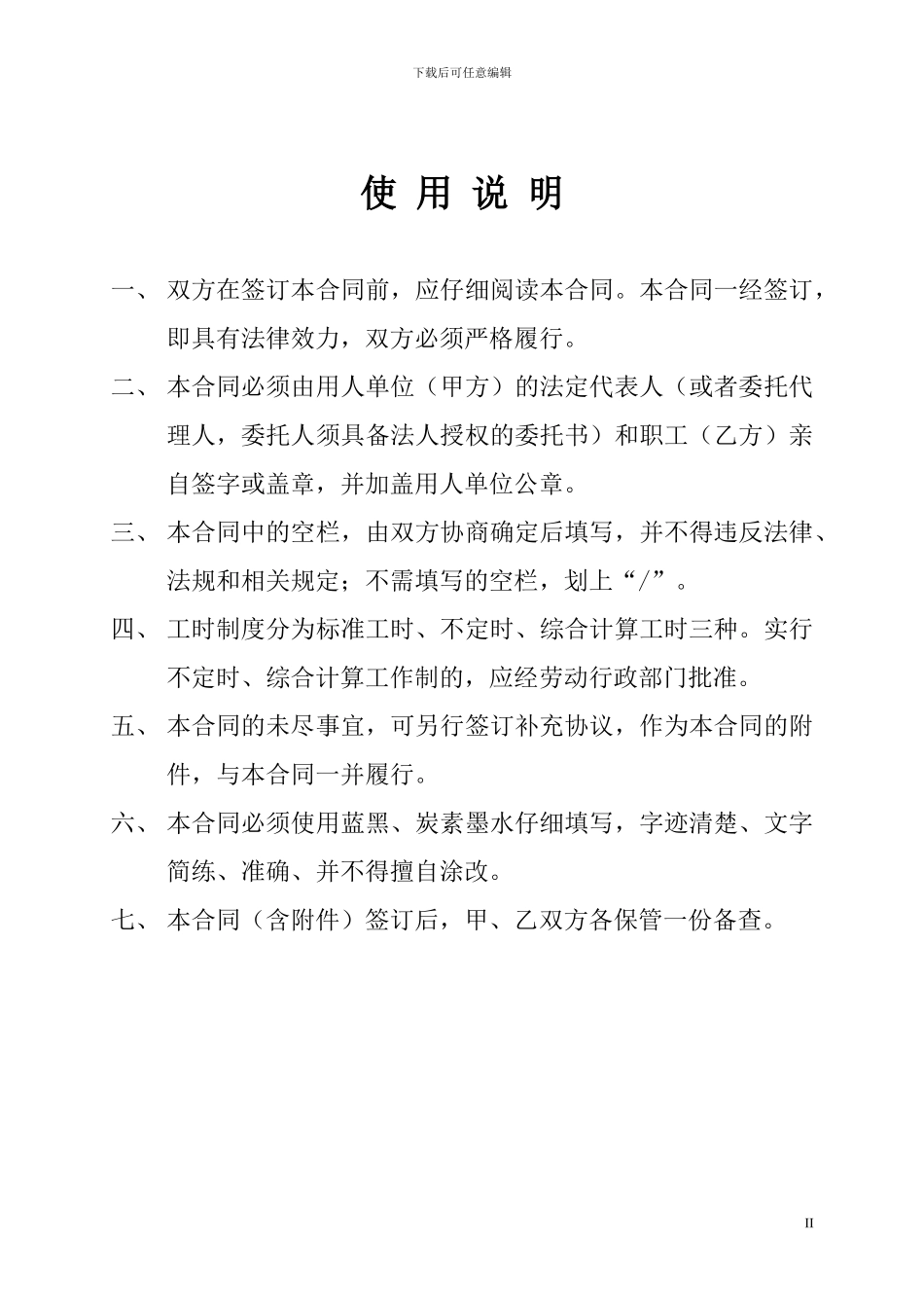 贵阳市劳动合同书_第2页