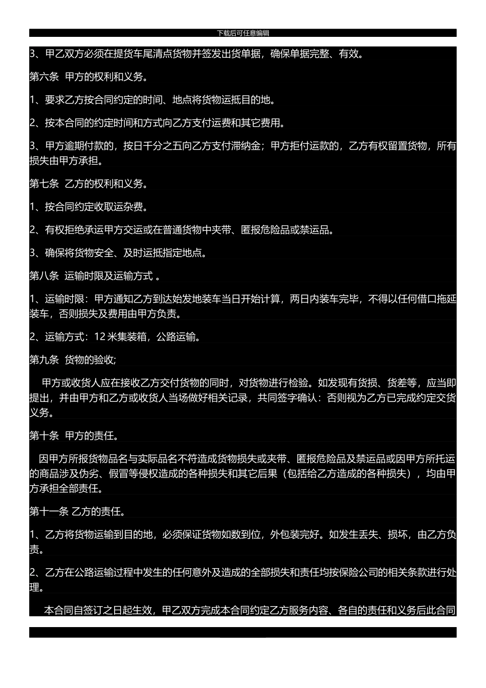 贵阳道路运输总合同_第2页