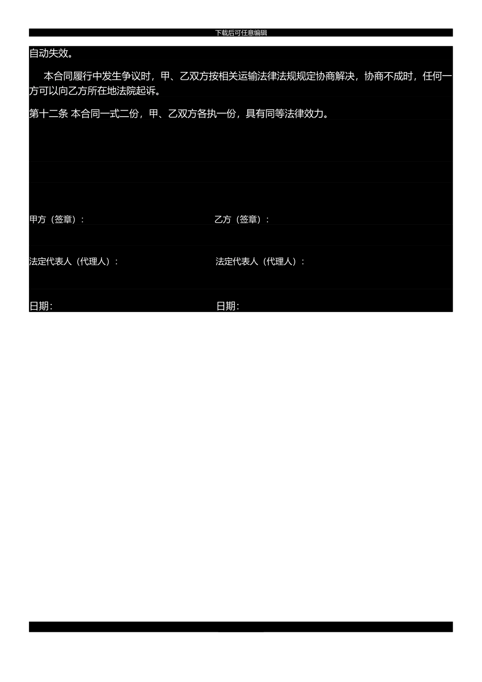 贵阳道路运输总合同_第3页