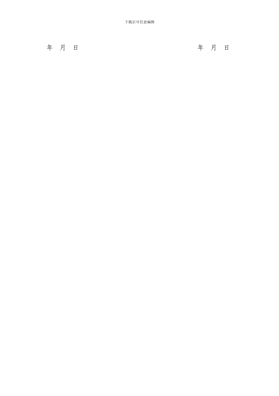 贵阳市建筑企业劳动合同书_第2页