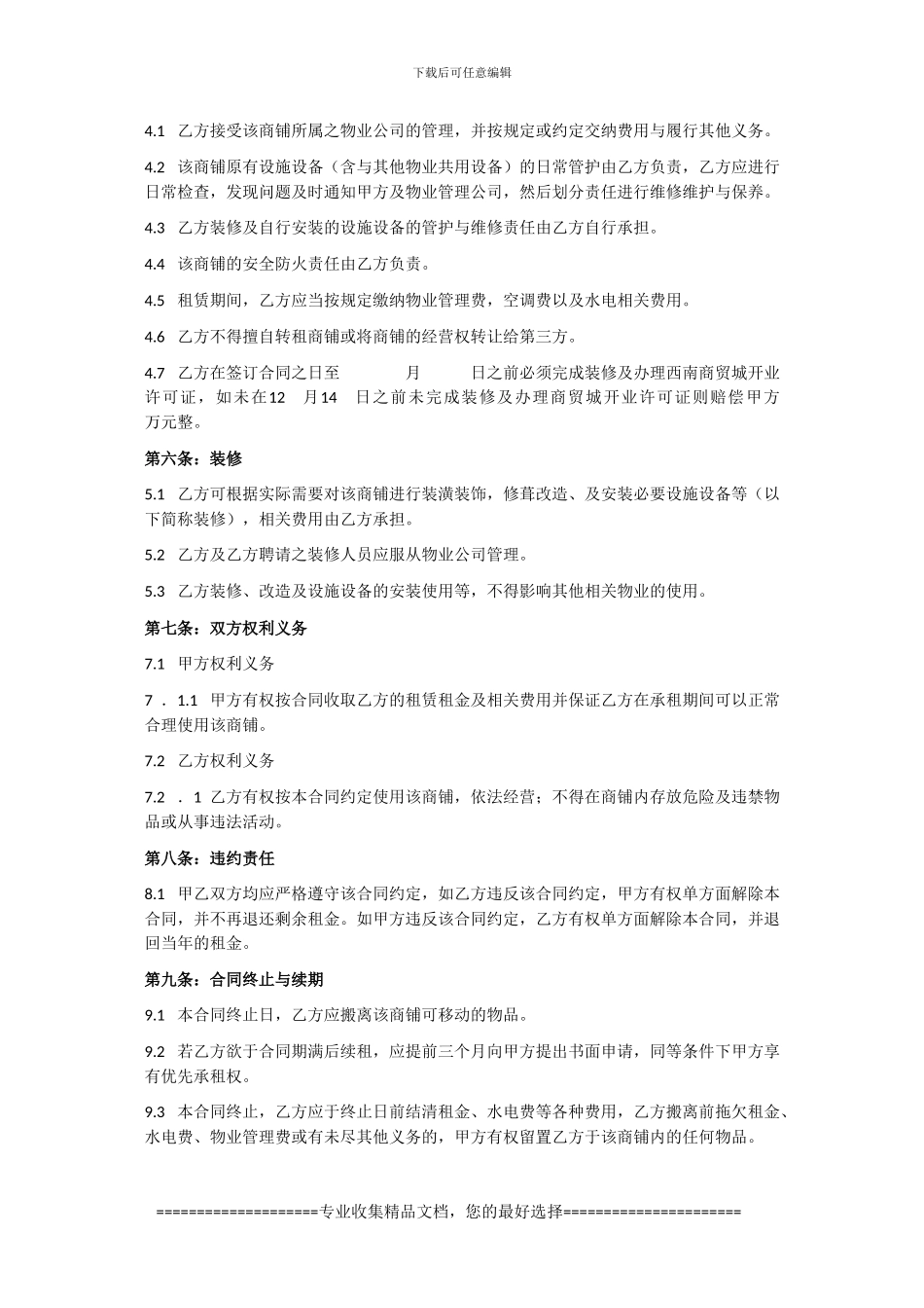 贵阳西南国际商贸城商铺租赁合同_第2页