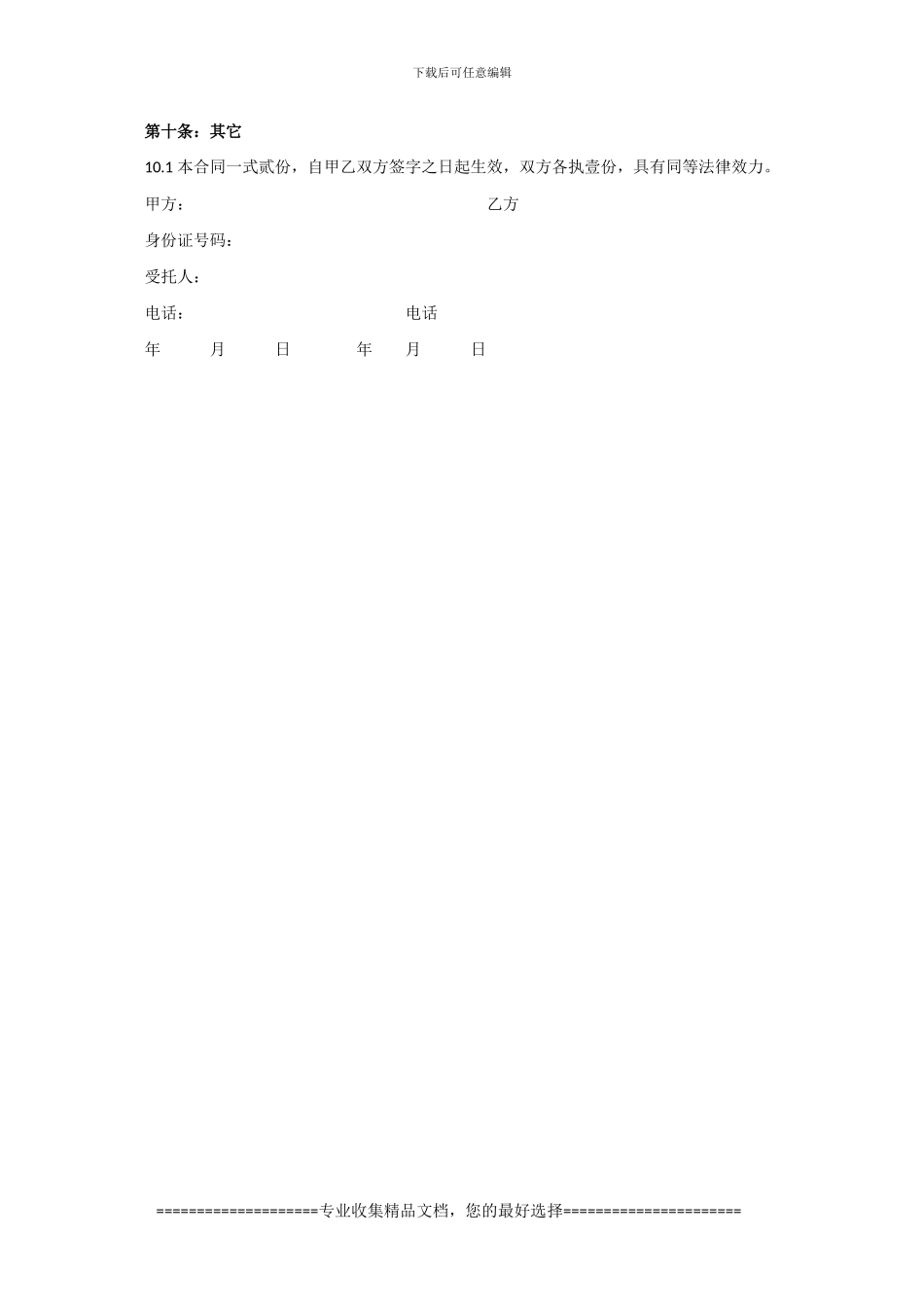 贵阳西南国际商贸城商铺租赁合同_第3页