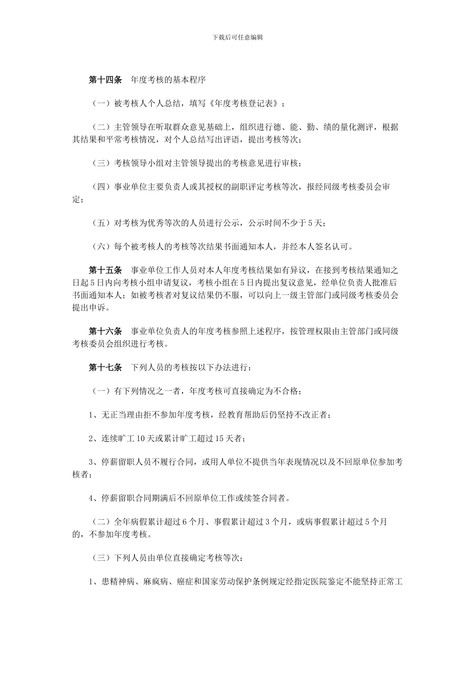 贵州省事业单位工作人员考核暂行办法_第3页