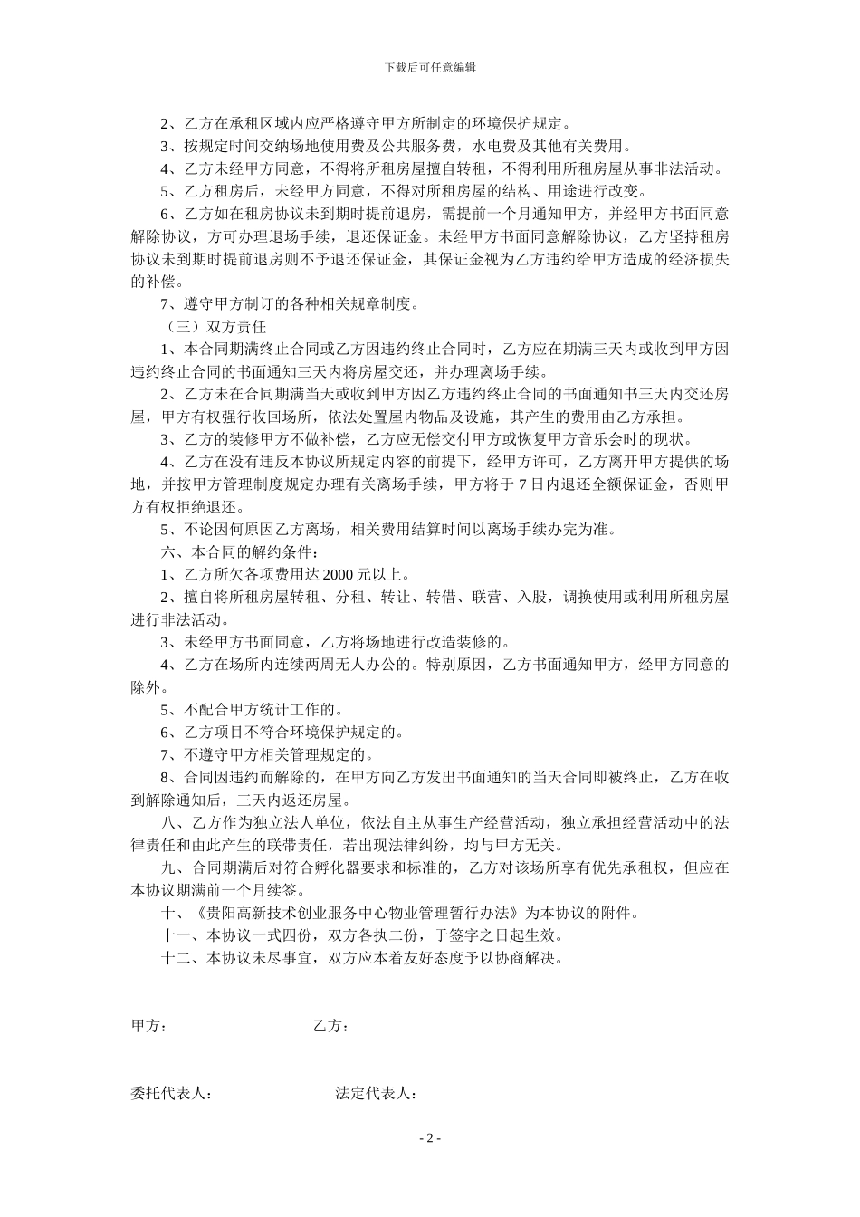 贵阳高新区企业孵化场地租赁协议_第2页