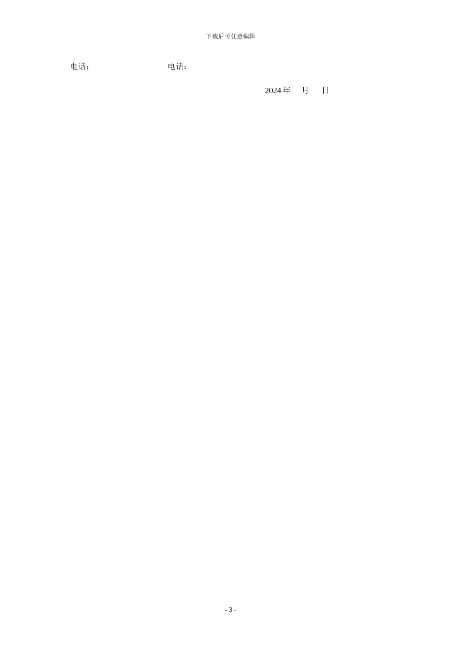 贵阳高新区企业孵化场地租赁协议_第3页