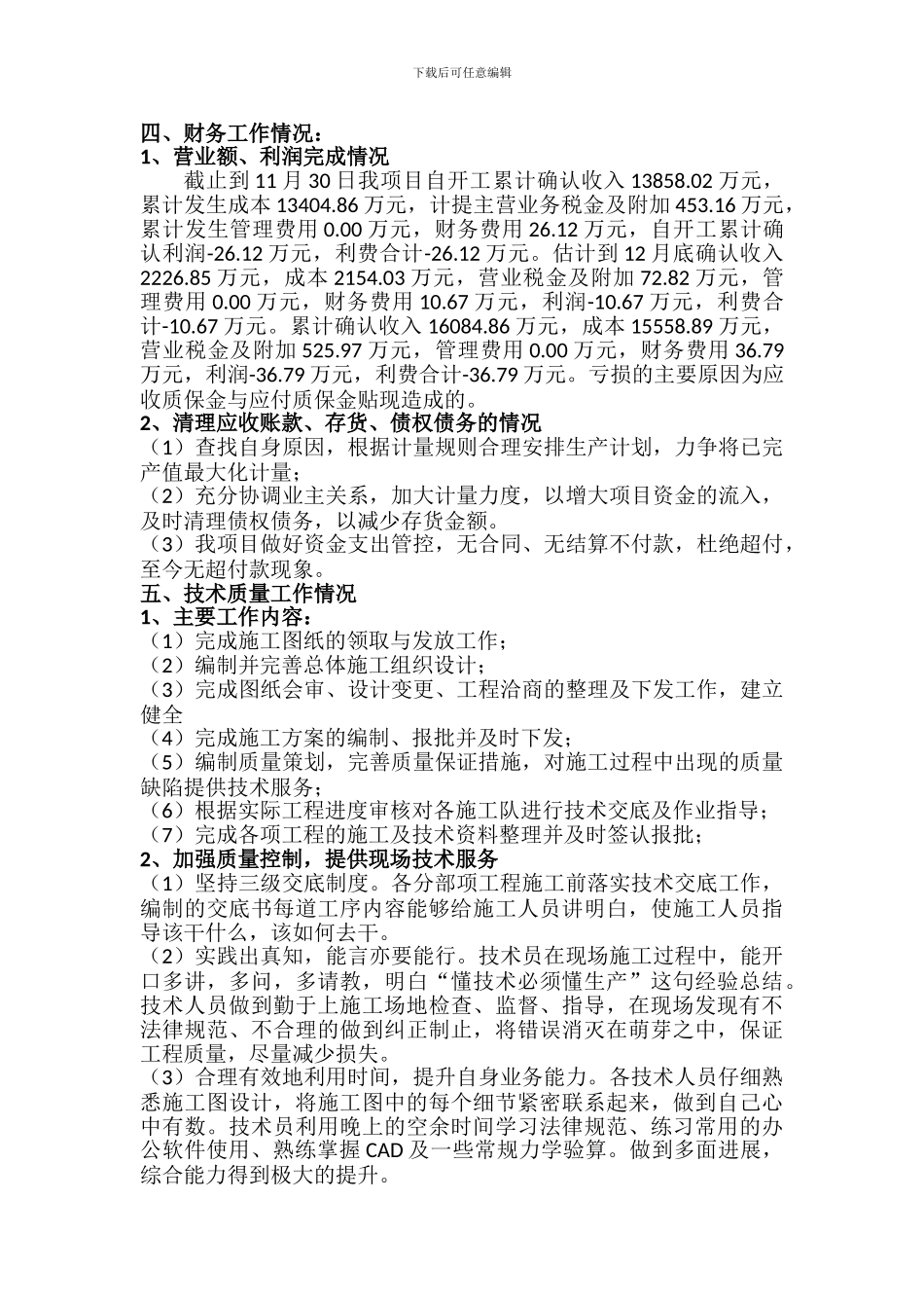 贵黔高速TJ5合同段2024年度总结暨2024年工作计划-_第3页