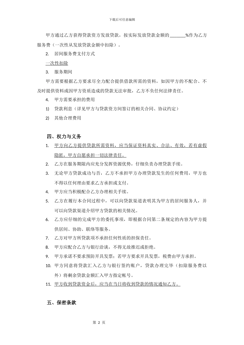 贷款中介网贷居间服务合同_第2页