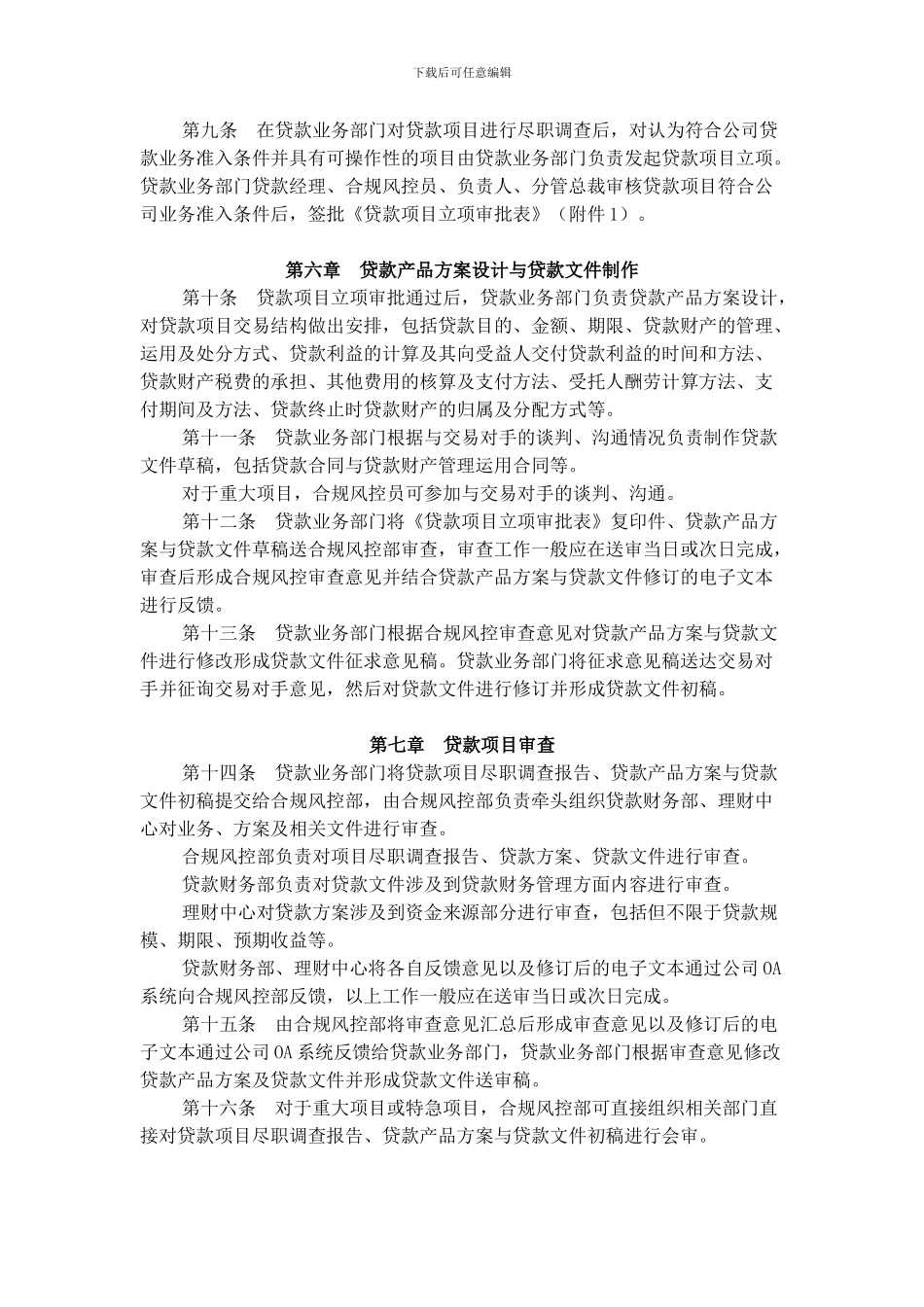 贷款业务操作规程_第2页