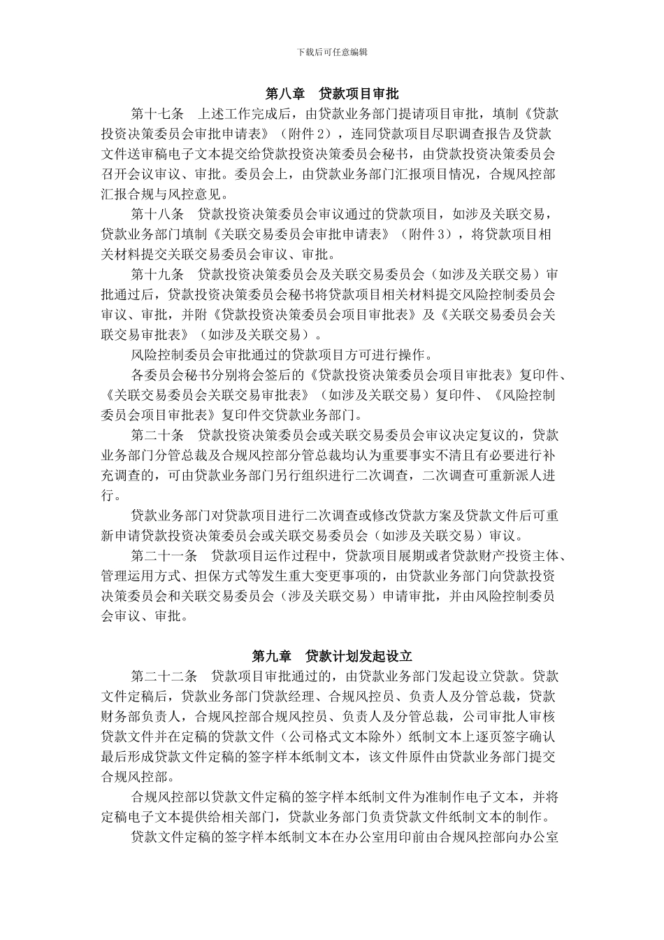 贷款业务操作规程_第3页