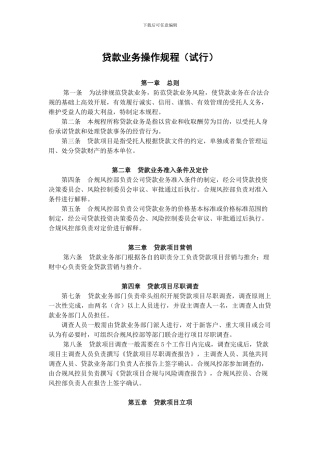 贷款业务操作规程