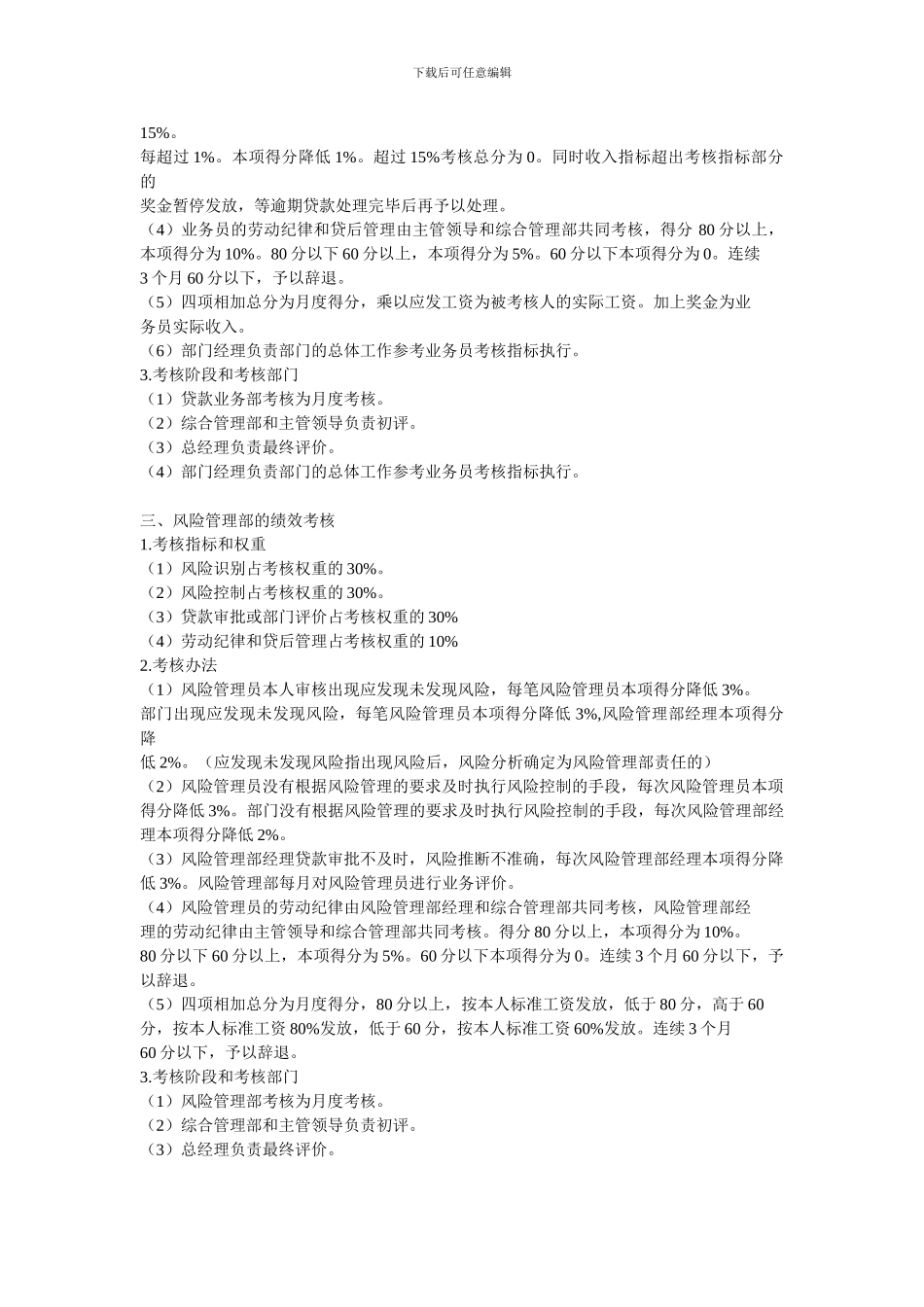 贷款公司考核办法_第2页