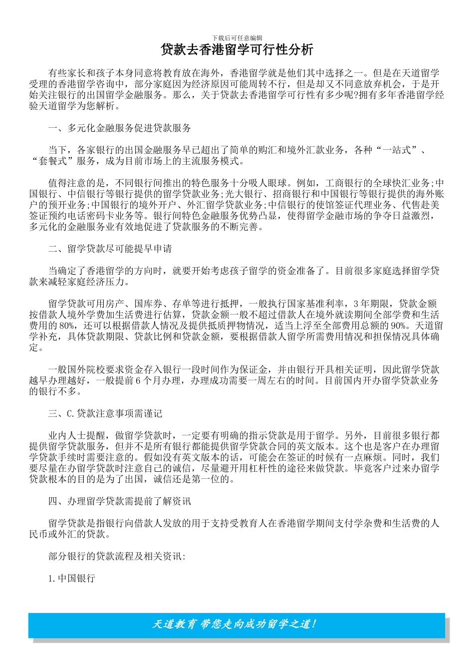 贷款去香港留学可行性分析_第1页