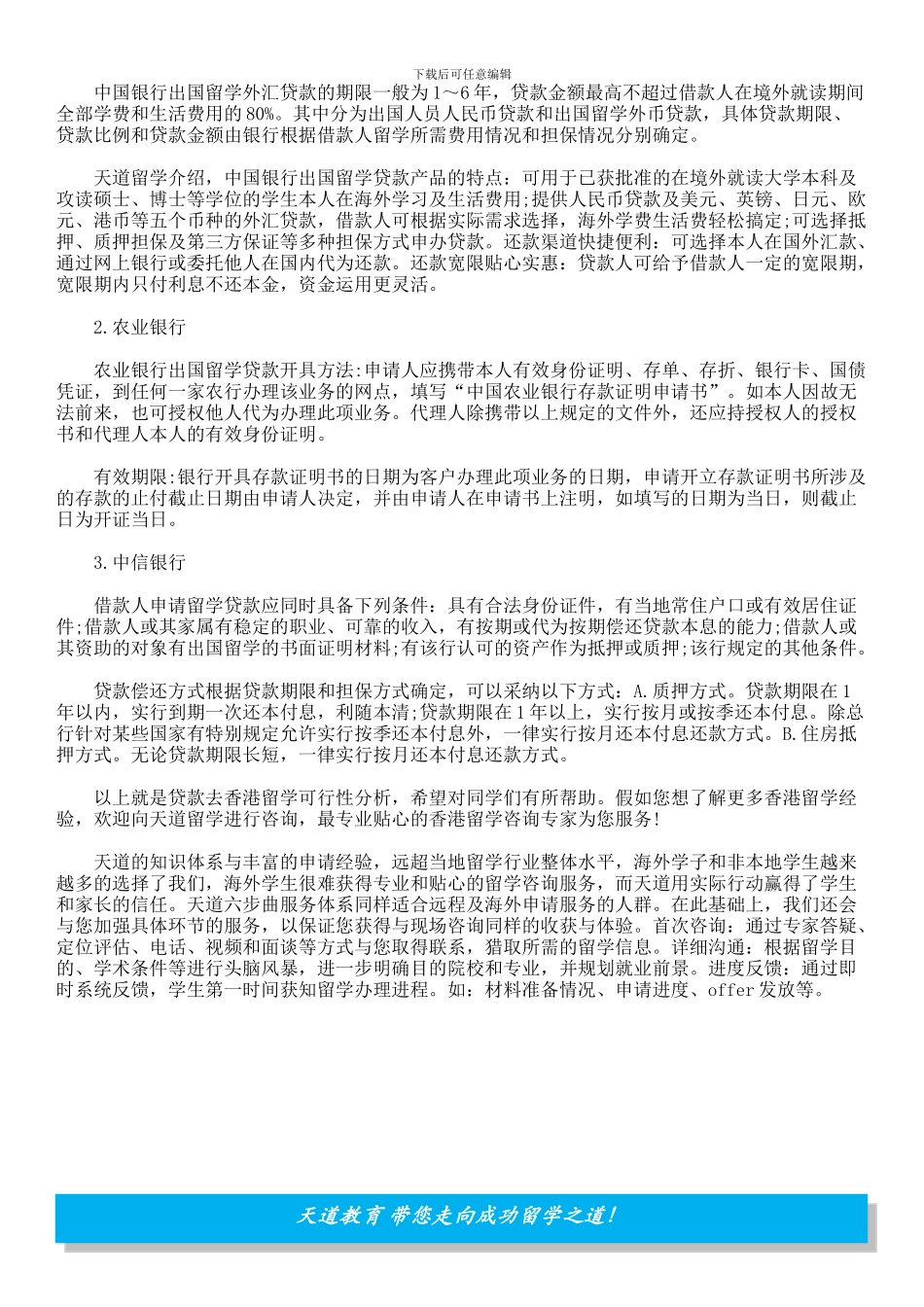 贷款去香港留学可行性分析_第2页