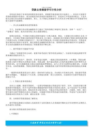 贷款去香港留学可行性分析
