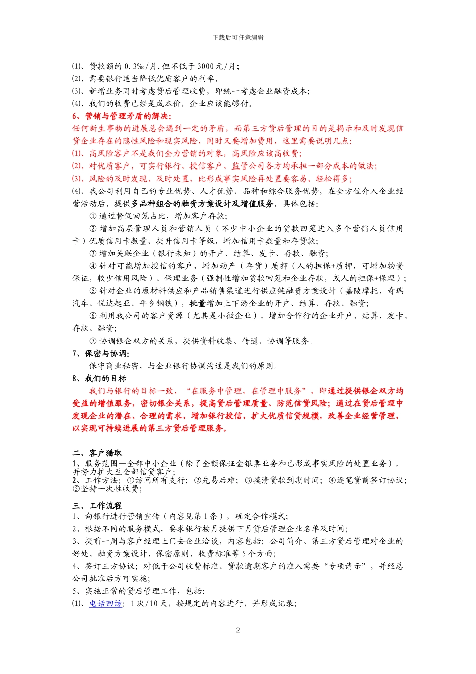 贷后管理工作流程_第2页