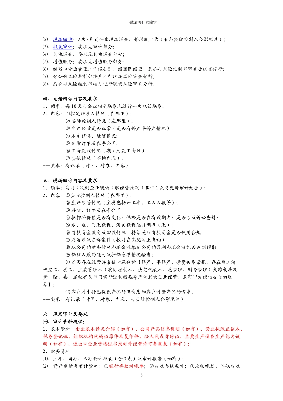 贷后管理工作流程_第3页