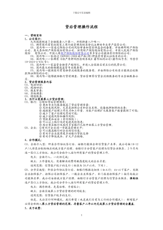 贷后管理工作流程