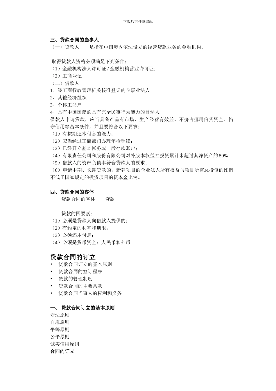 贷款合同与担保制度_第2页