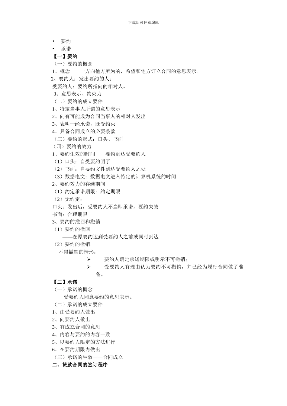 贷款合同与担保制度_第3页