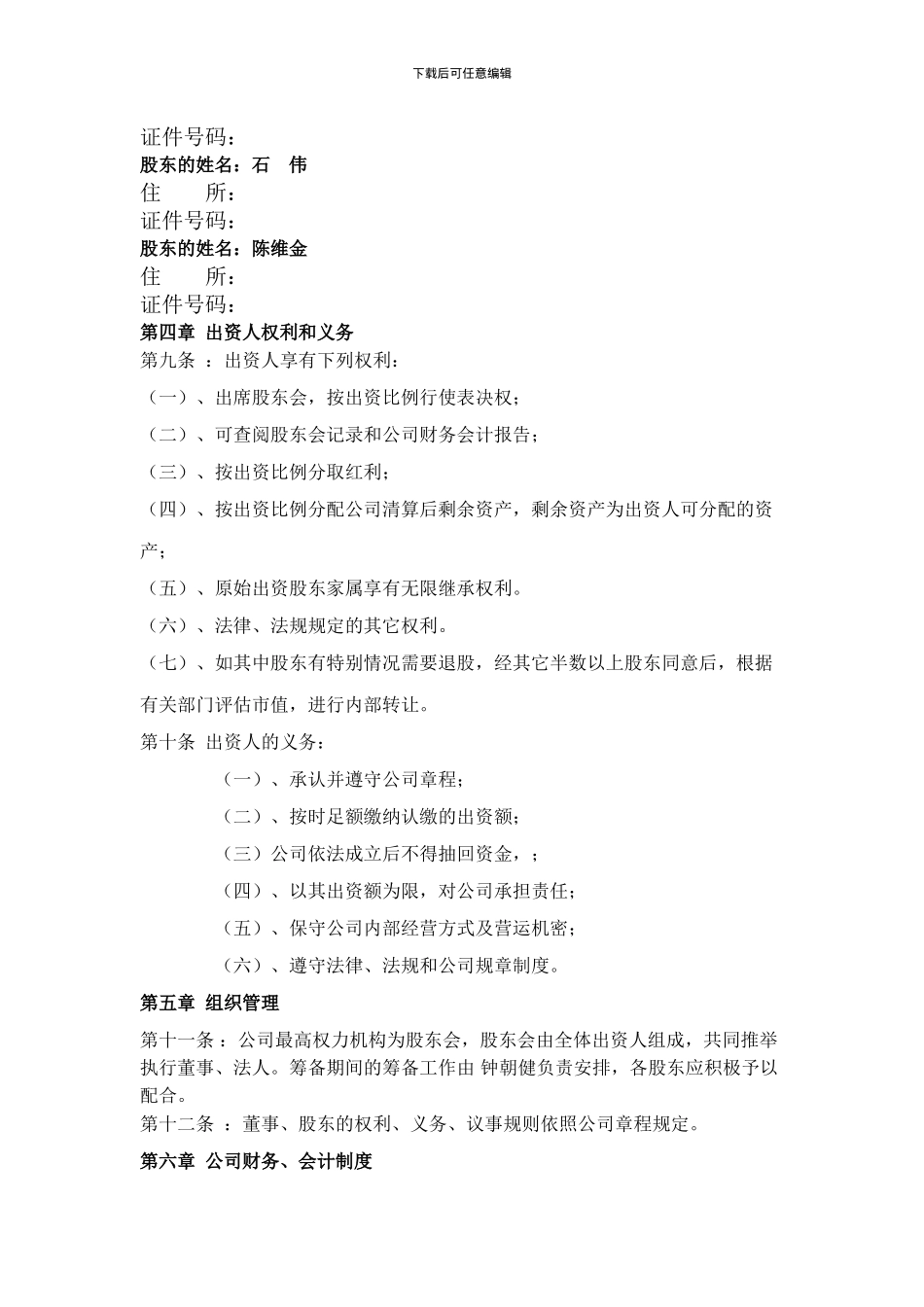 贵州股份制公司合作协议_第2页