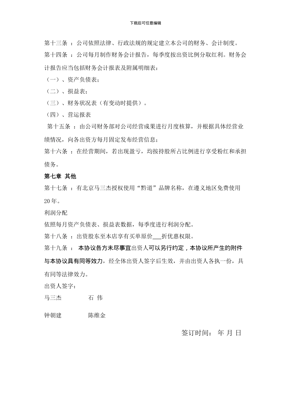 贵州股份制公司合作协议_第3页