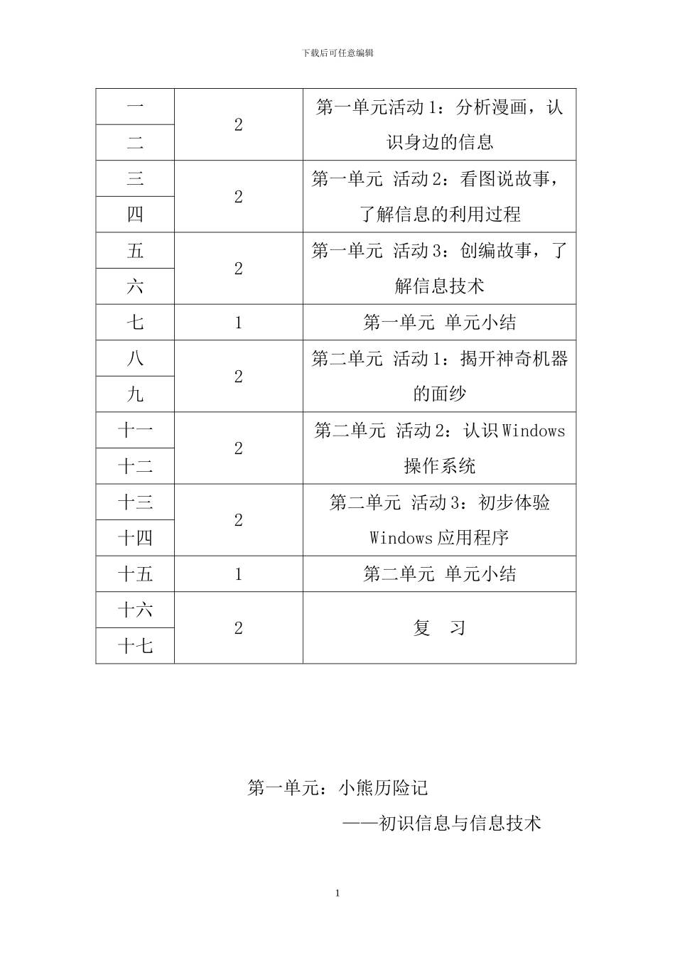 贵州科技版信息技术三年级上册教案_第2页