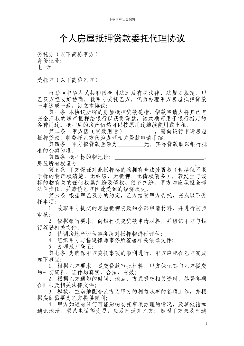 贷款委托代理协议_第1页