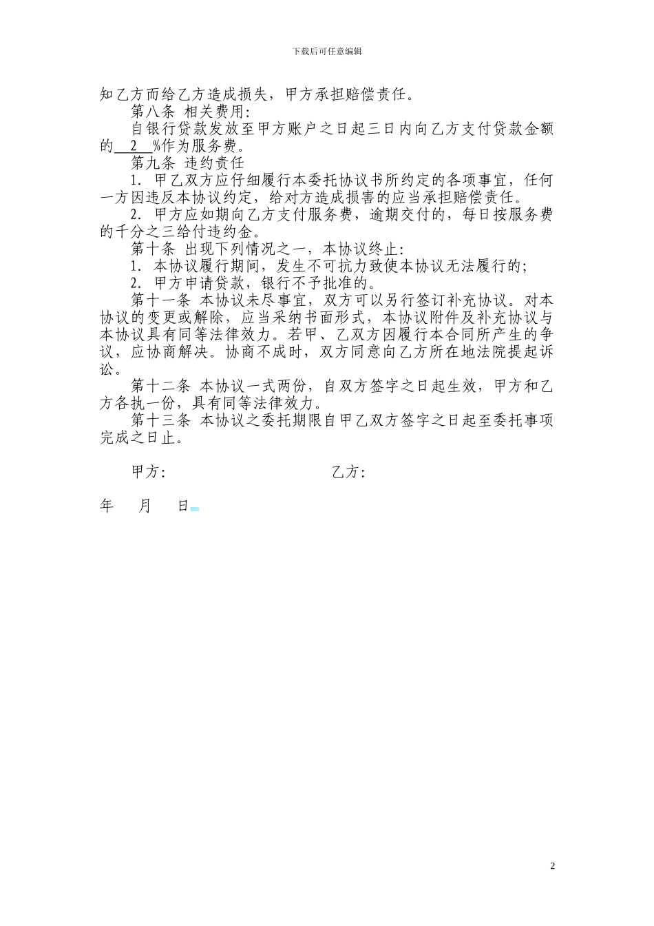 贷款委托代理协议_第2页