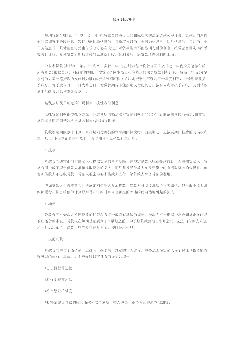 贷款合同主要内容_第3页