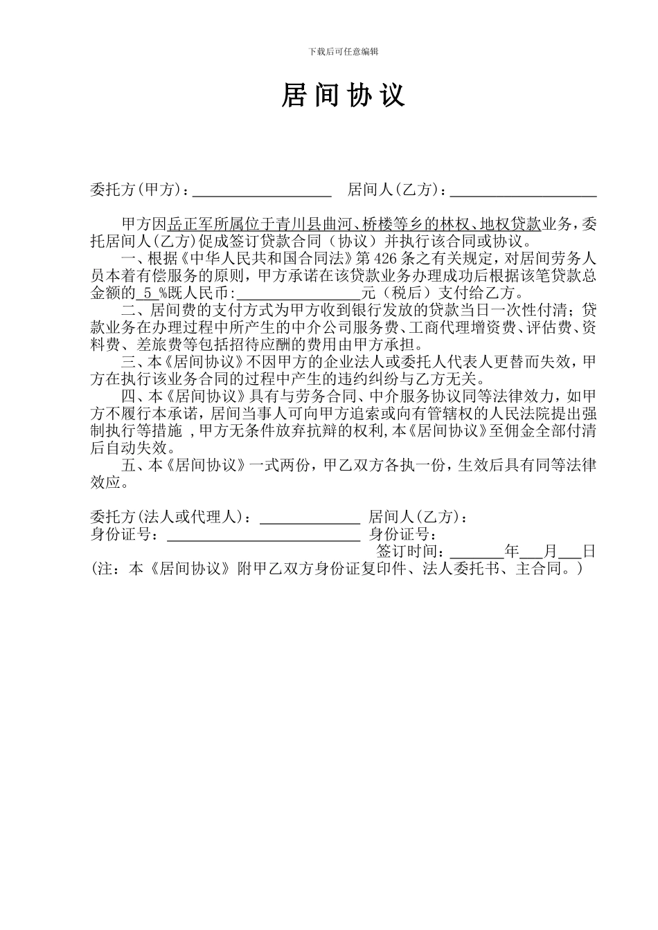 贷款居间协议_第1页