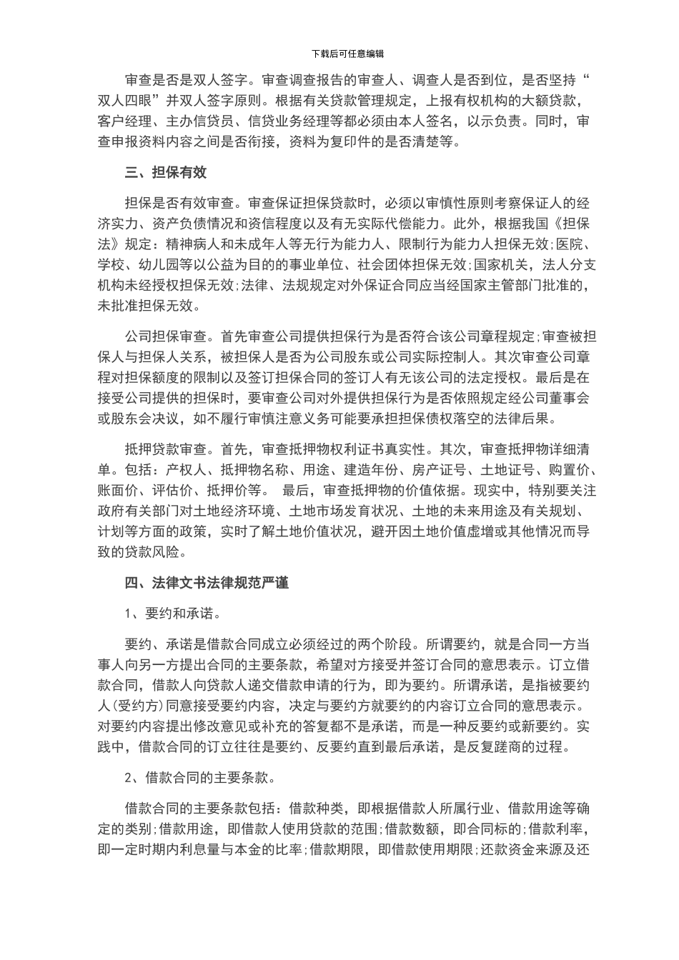 贷款合同法律审查要点_第2页